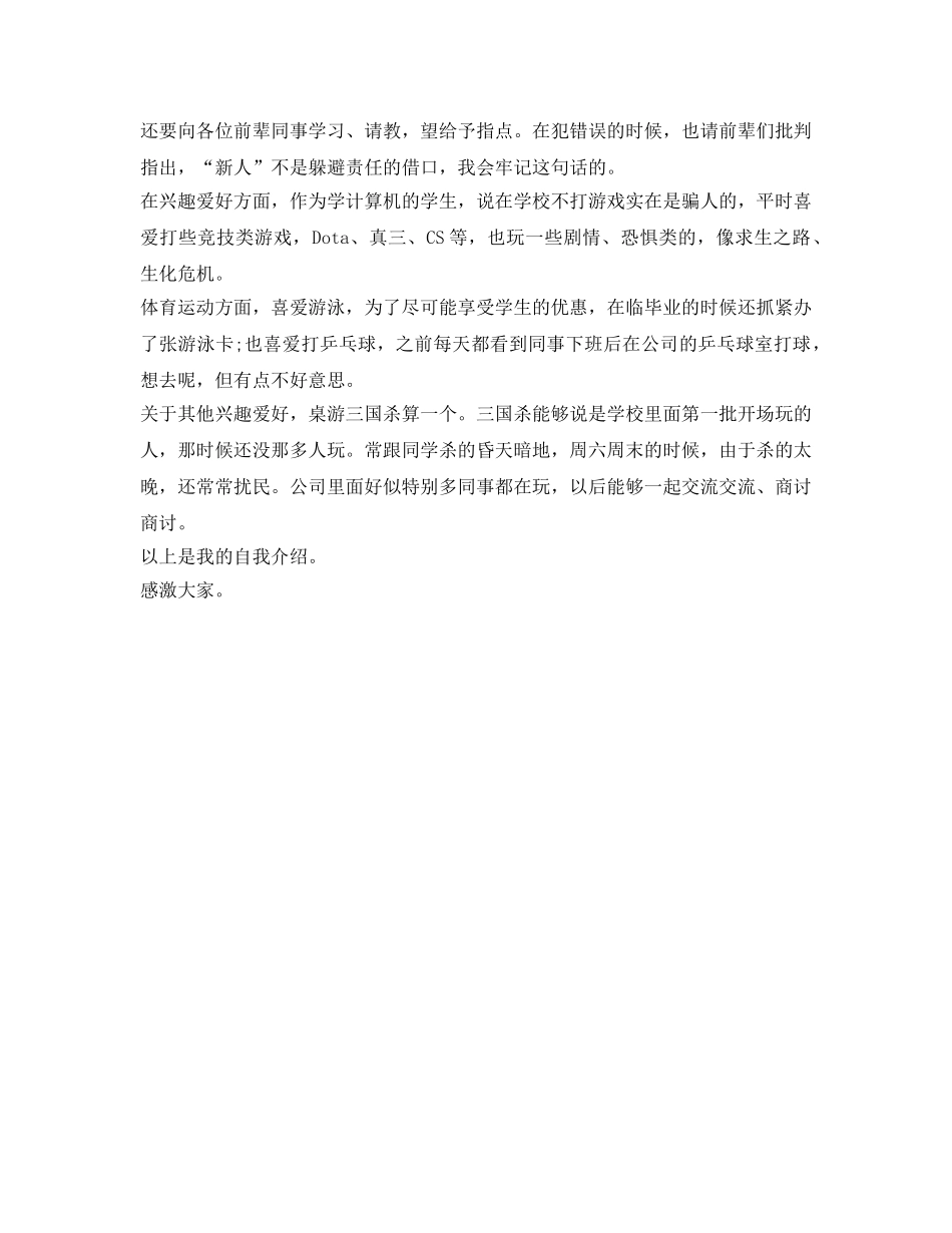 职场新人自我介绍参考「4篇」 _第3页
