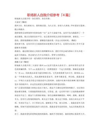 职场新人自我介绍参考「4篇」 
