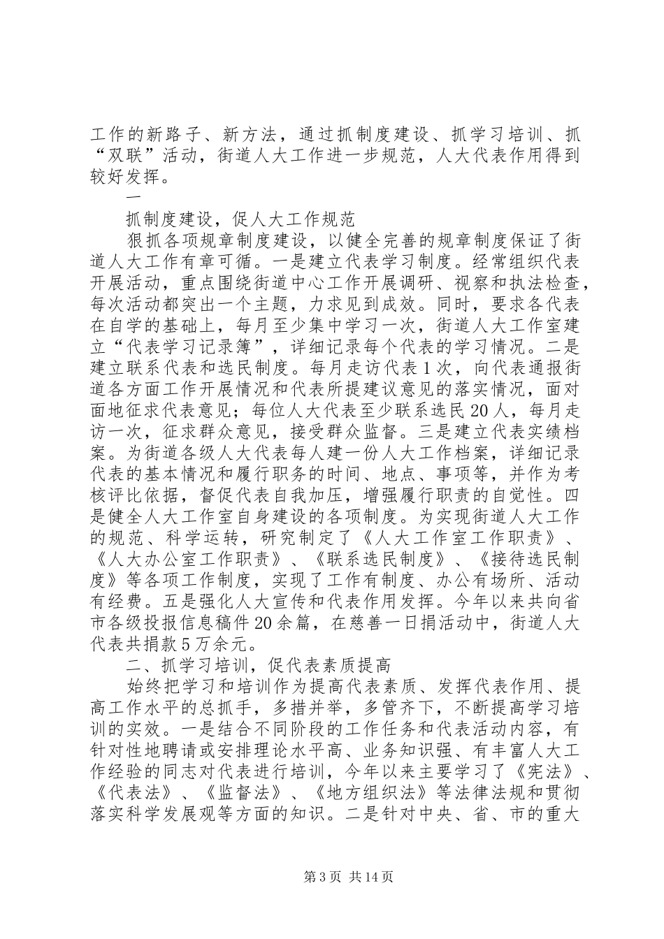 区人大办公室工作总结 _第3页