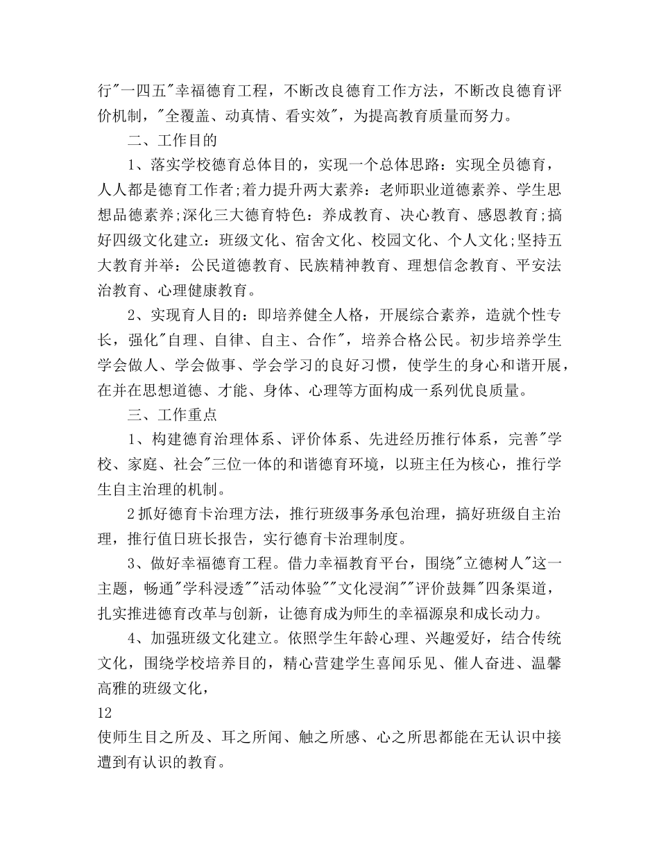 小学一年级德育工作参考计划范文 _第3页