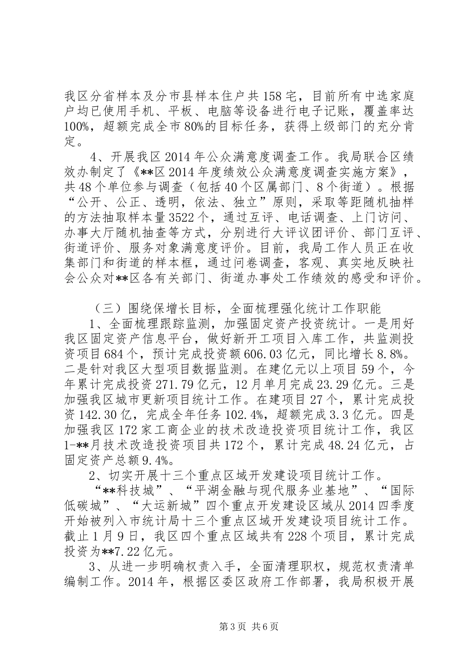 区统计局XX年度工作总结 _第3页