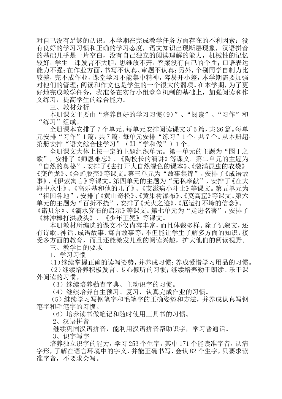 雅安小学五年级语文教学工作计划_第2页