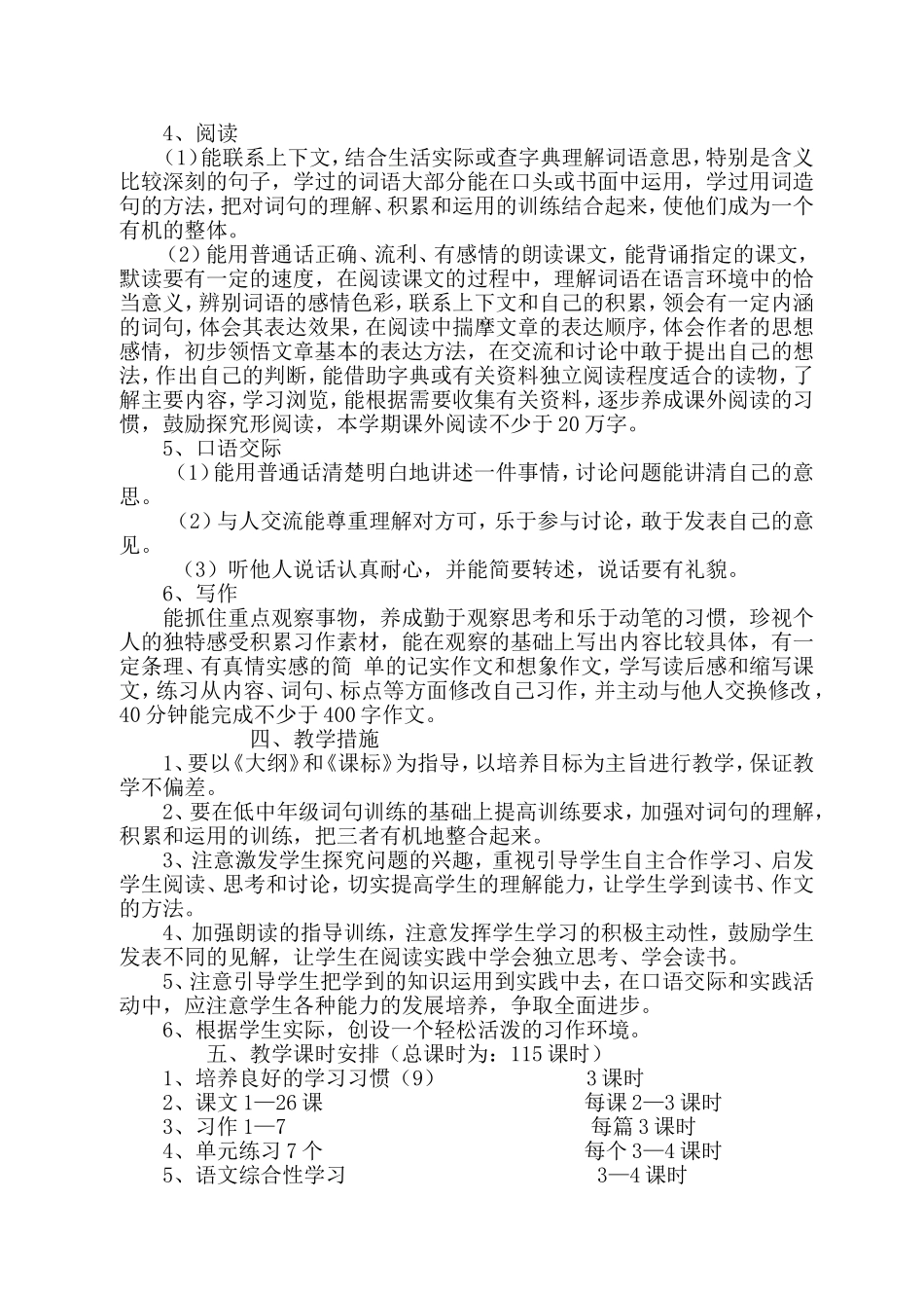 雅安小学五年级语文教学工作计划_第3页