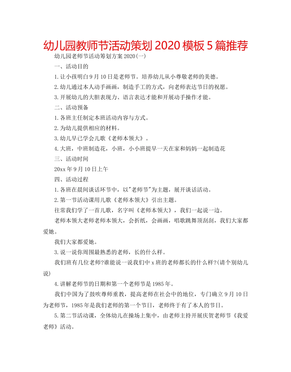 幼儿园教师节活动策划2020模板5篇推荐 _第1页