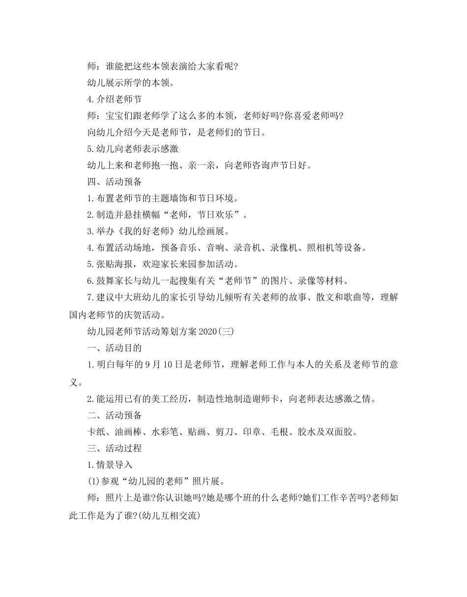 幼儿园教师节活动策划2020模板5篇推荐 _第3页