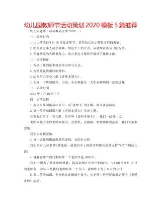 幼儿园教师节活动策划2020模板5篇推荐 