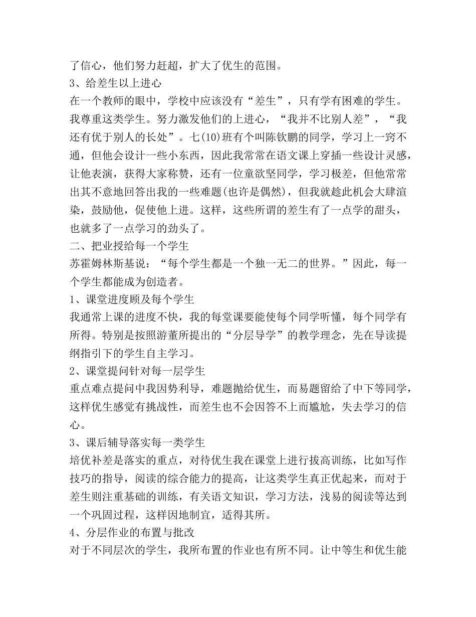 有关七年级语文教学心得体会 _第2页