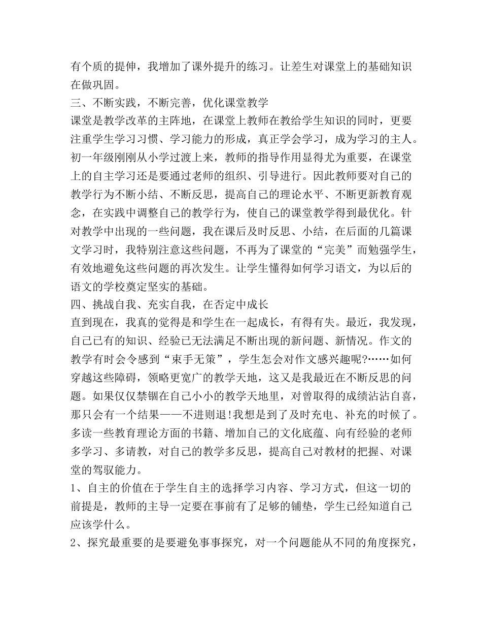 有关七年级语文教学心得体会 _第3页