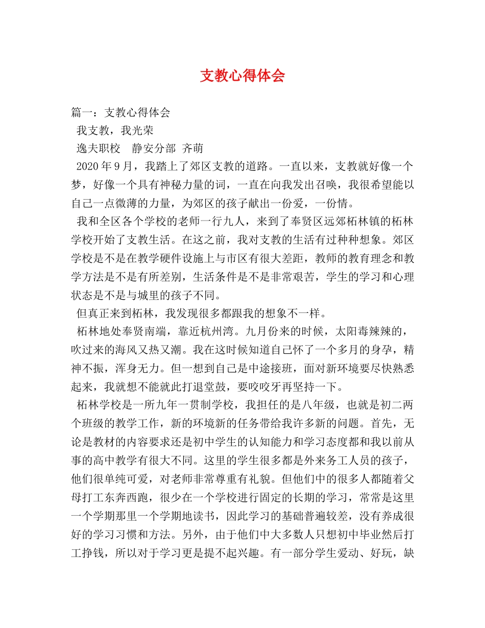 支教心得体会 _第1页