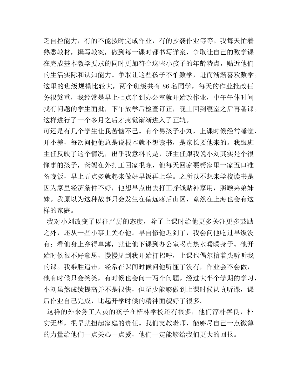 支教心得体会 _第2页