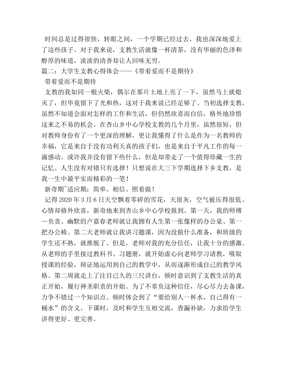 支教心得体会 _第3页