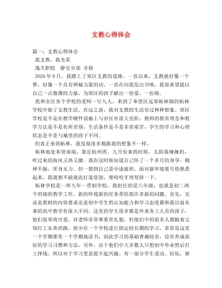 支教心得体会 