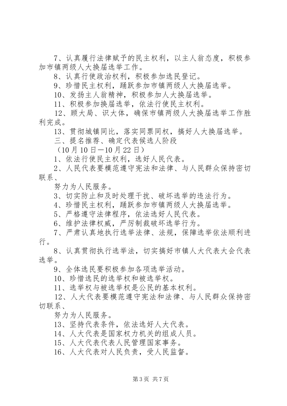 人大换届选举宣传标语_第3页