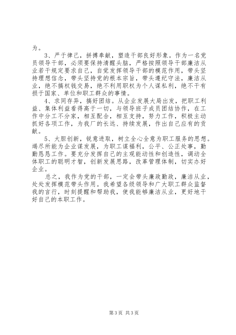 三问三查三思心得_第3页