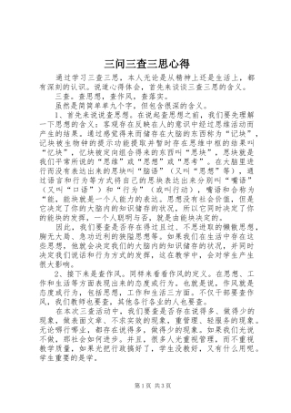 三问三查三思心得