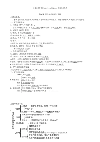 历史《第6课罗马法的起源与发展》导学案.doc