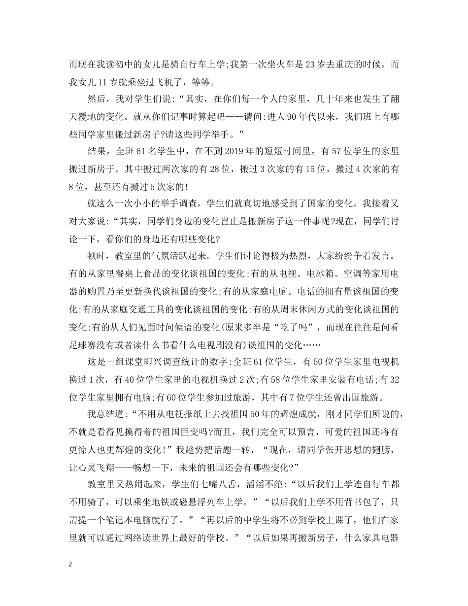 如何第一次开主题班会 _第2页