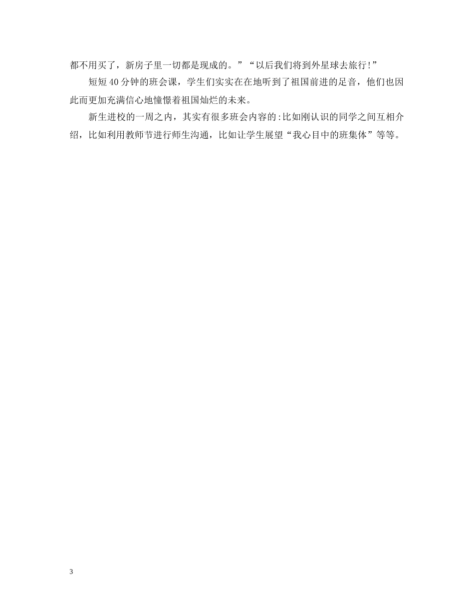 如何第一次开主题班会 _第3页