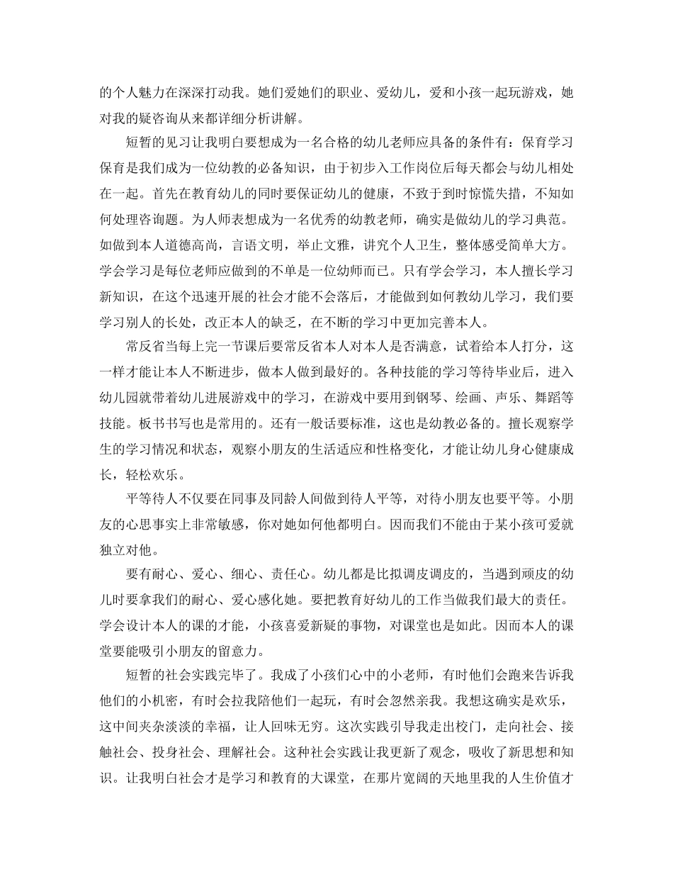 幼儿园见习参考心得 _第2页