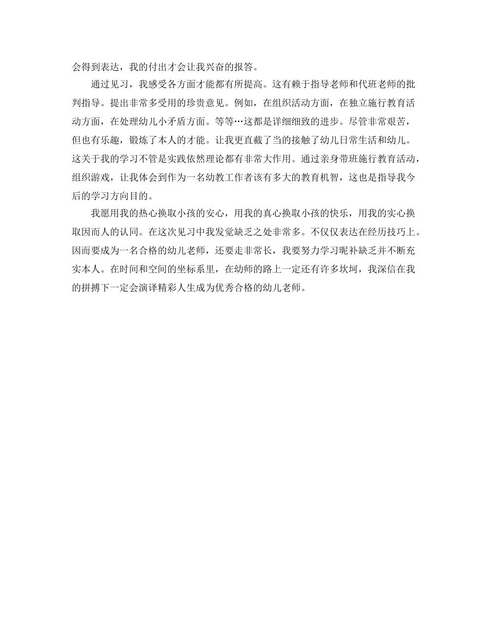 幼儿园见习参考心得 _第3页