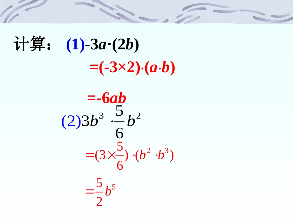 课外练习-单项式的乘法_第2页