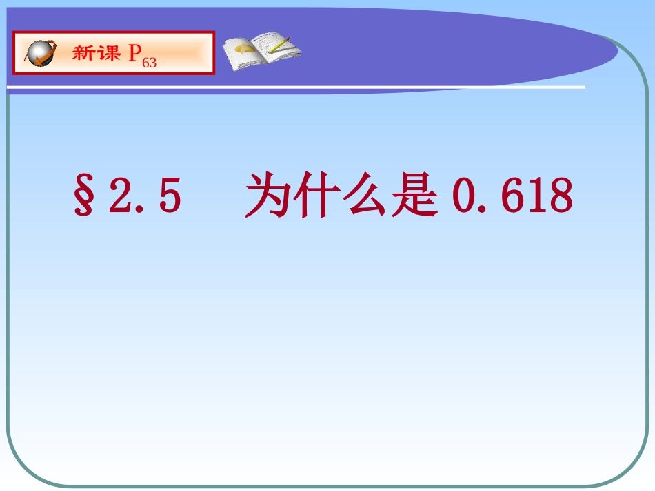 为什么是0.618(1)_第3页