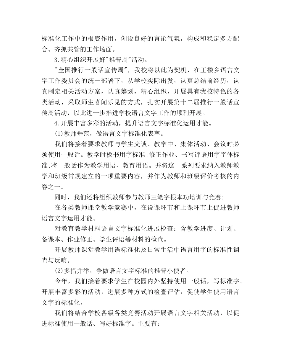 小学语言文字工作参考计划范文 _第2页