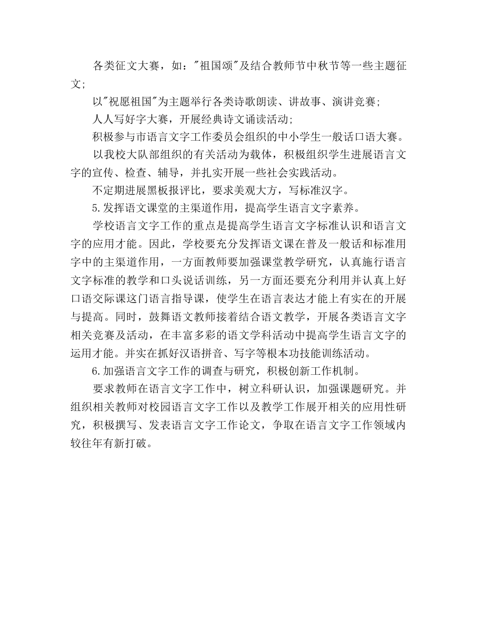 小学语言文字工作参考计划范文 _第3页