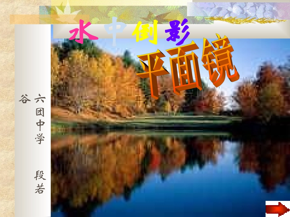 平面镜成像(参考)_第2页