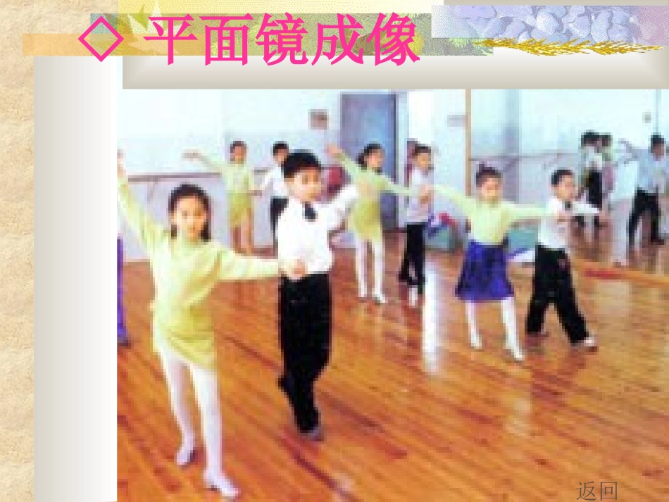 平面镜成像(参考)_第3页