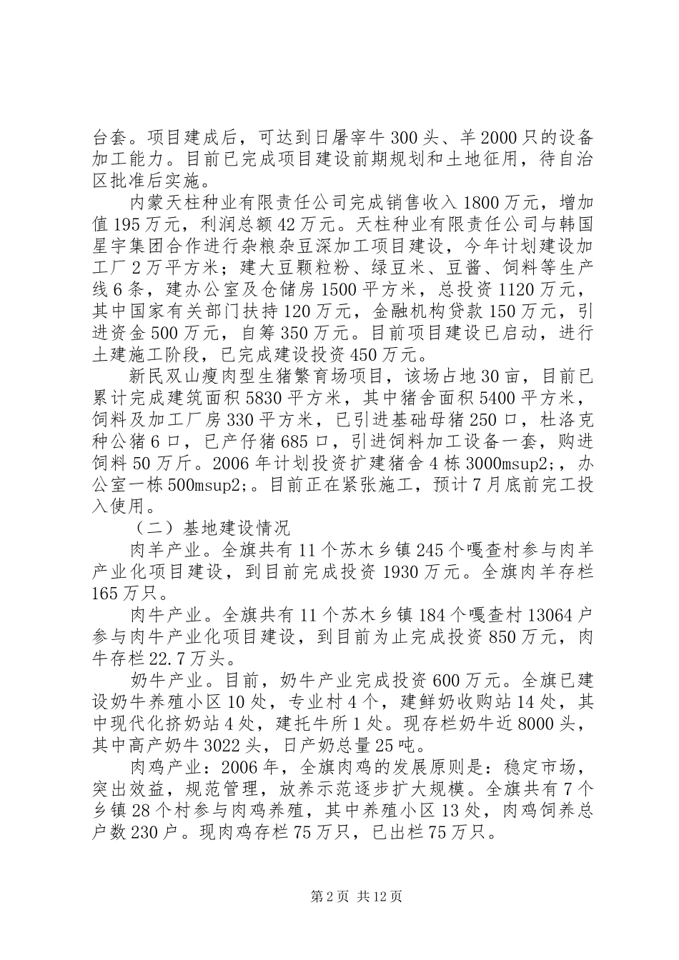 上半年农牧业产业化工作运行情况总结 _第2页