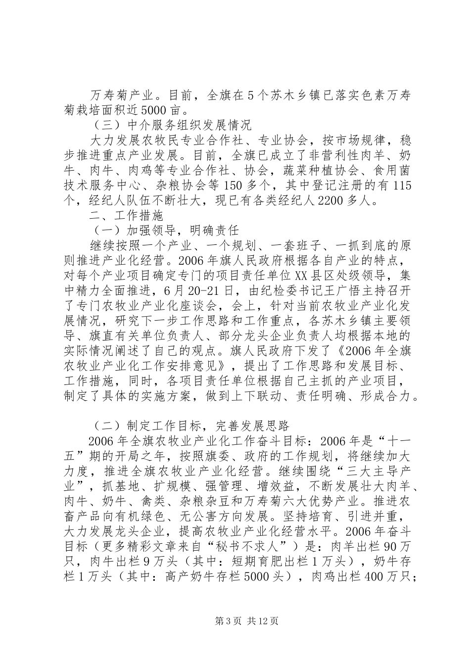 上半年农牧业产业化工作运行情况总结 _第3页