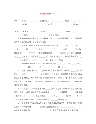 商品房认购书（三） 