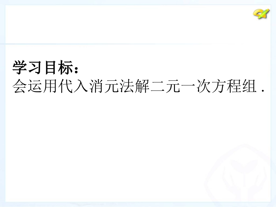 8.2..1消元_第2页