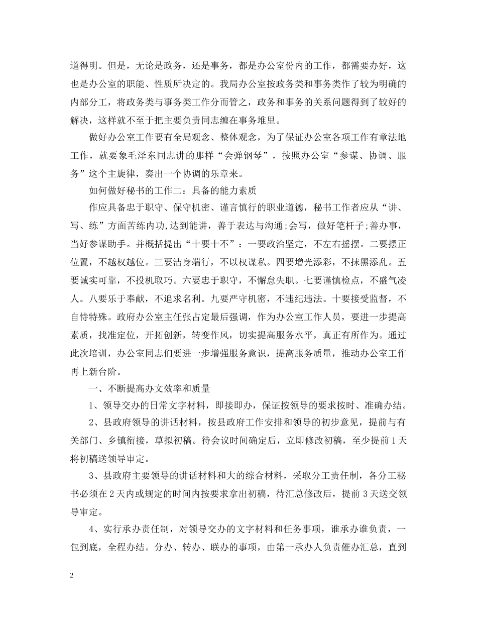 如何做好秘书的工作6篇 _第2页