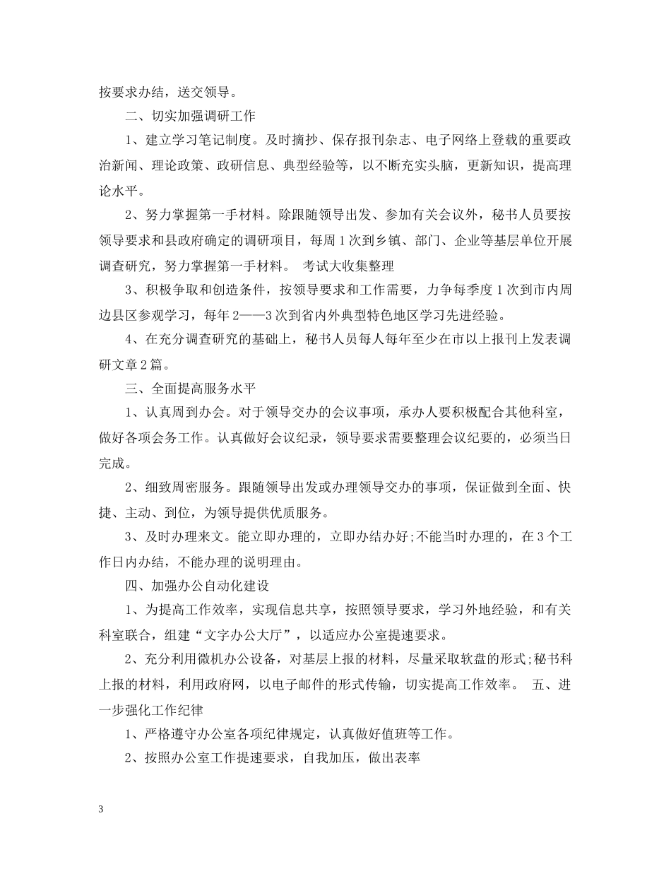 如何做好秘书的工作6篇 _第3页