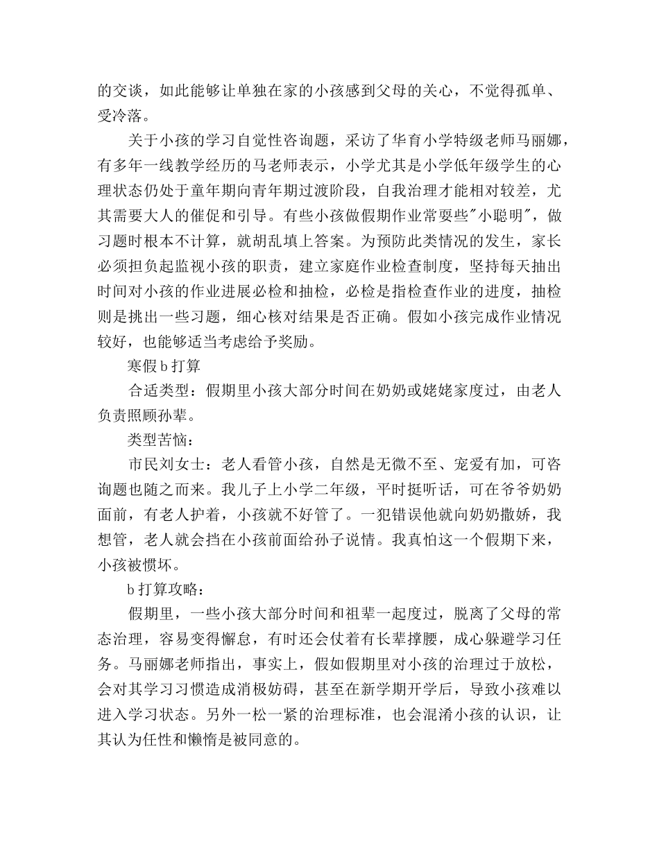 小学生寒假生活参考计划范文 _第2页