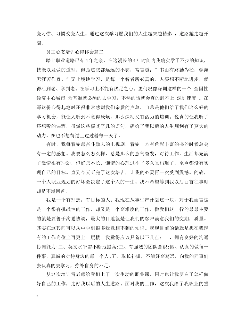 员工心态培训心得体会 _第2页