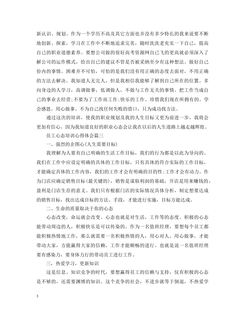 员工心态培训心得体会 _第3页