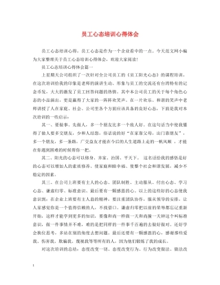 员工心态培训心得体会 