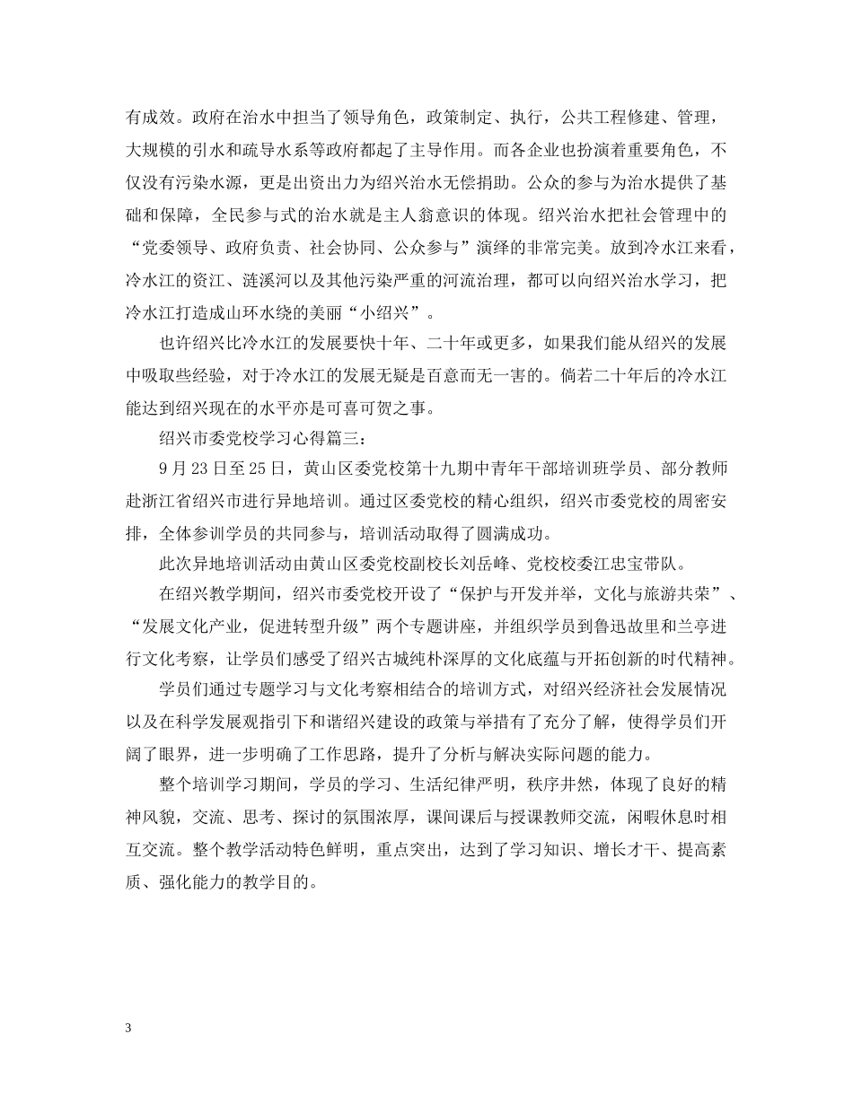 绍兴市委党校学习心得3篇 _第3页
