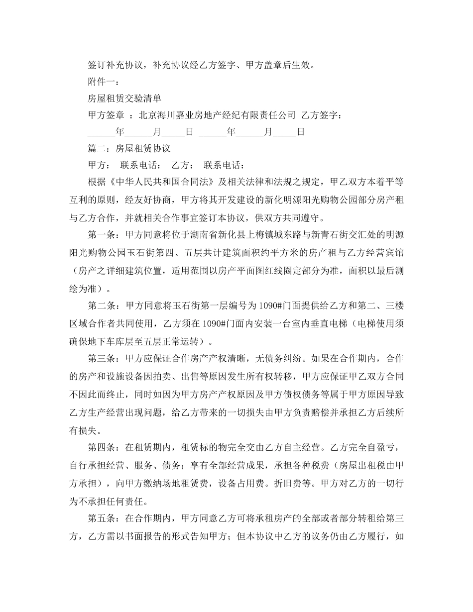 可行性报告购买协议书范本 _第2页