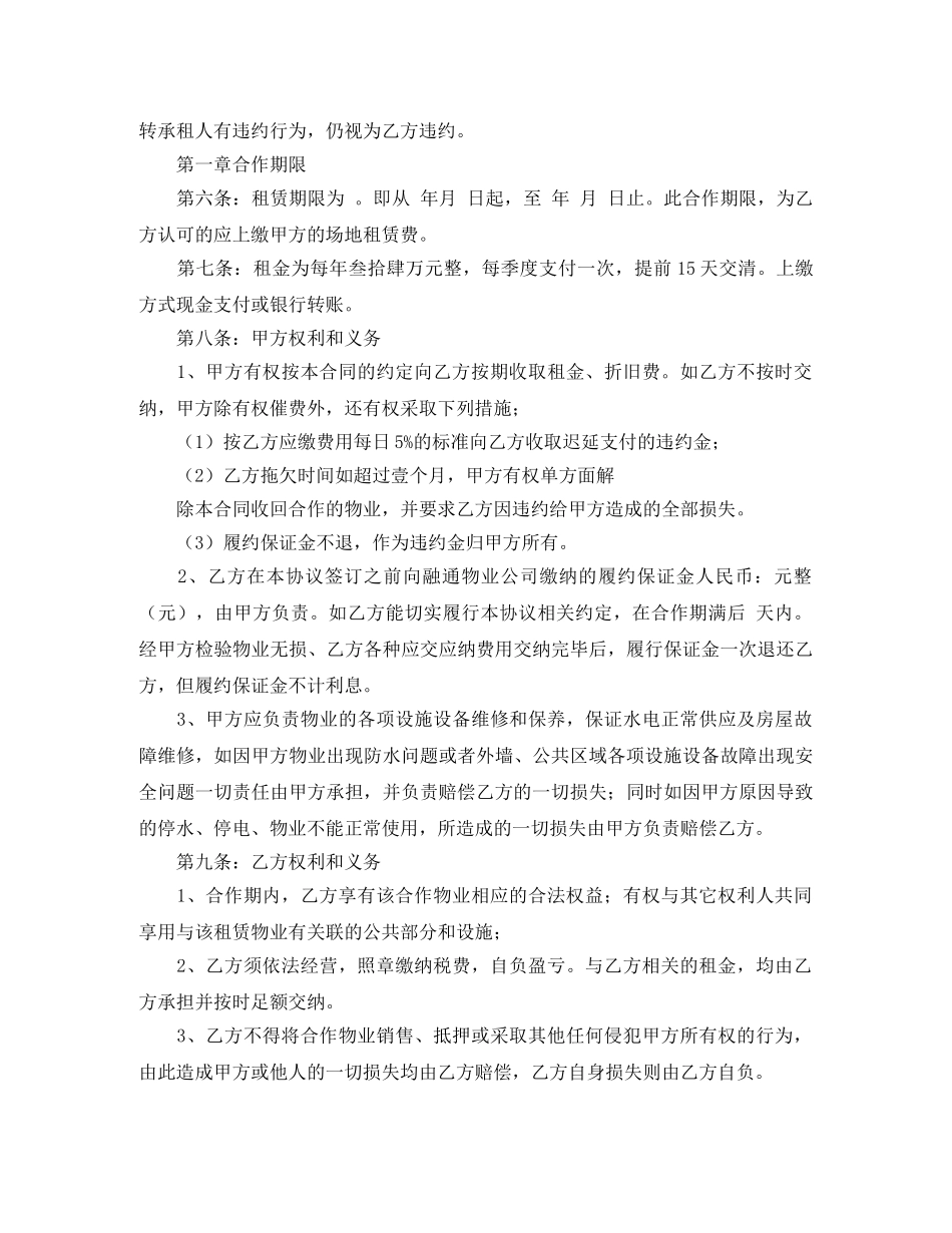 可行性报告购买协议书范本 _第3页