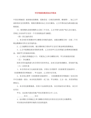 可行性报告购买协议书范本 