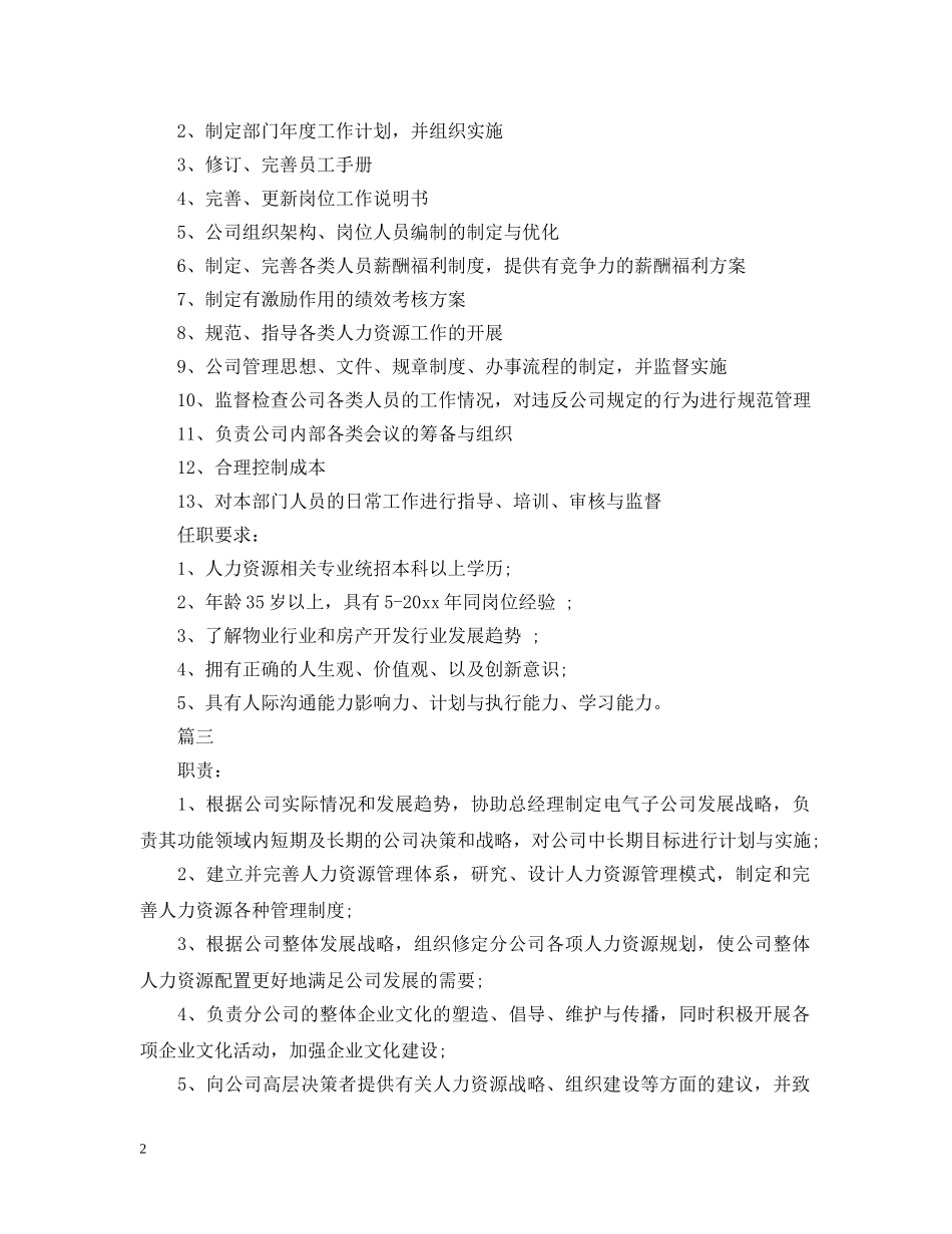 人力资源部长的职责是什么_第2页