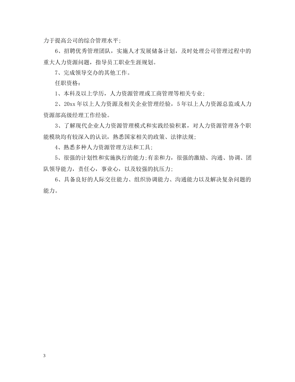 人力资源部长的职责是什么_第3页