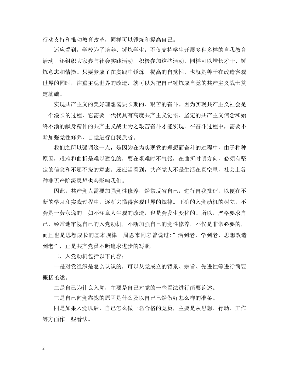 入党动机写作方法_第2页