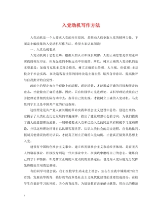 入党动机写作方法