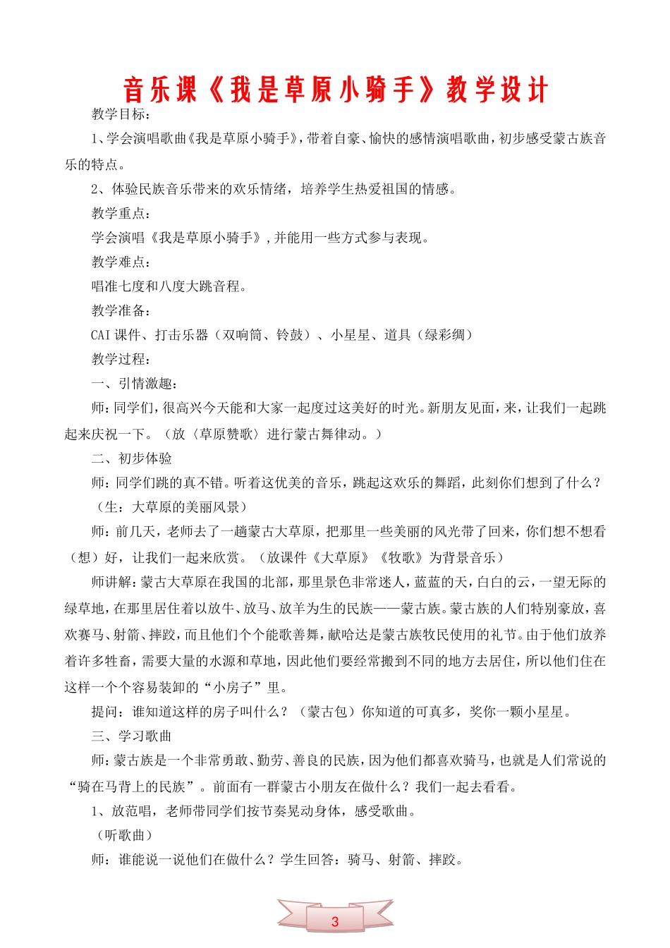 音乐课《我是草原小骑手》教学设计_第1页