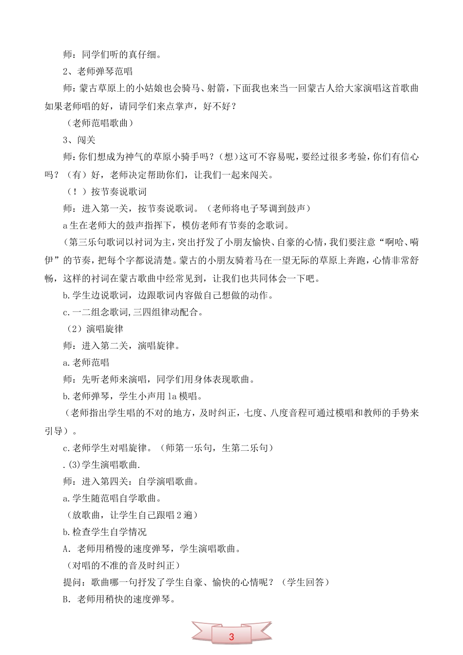 音乐课《我是草原小骑手》教学设计_第2页